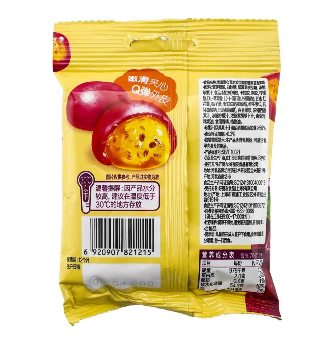 Orion Peelable Gummy - Passionfruit 70G