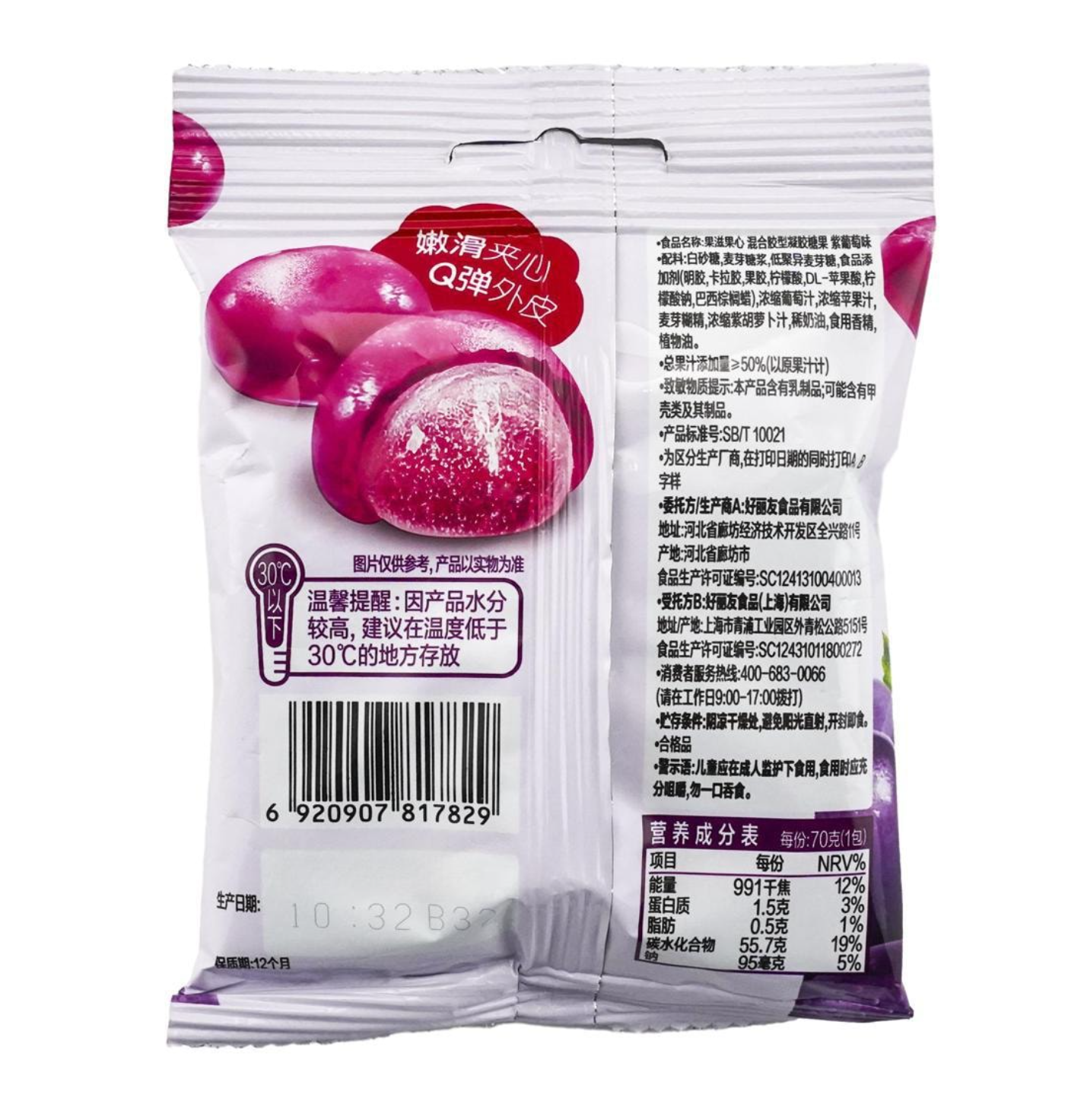 Orion Peelable Gummy - Purple Grape 70G