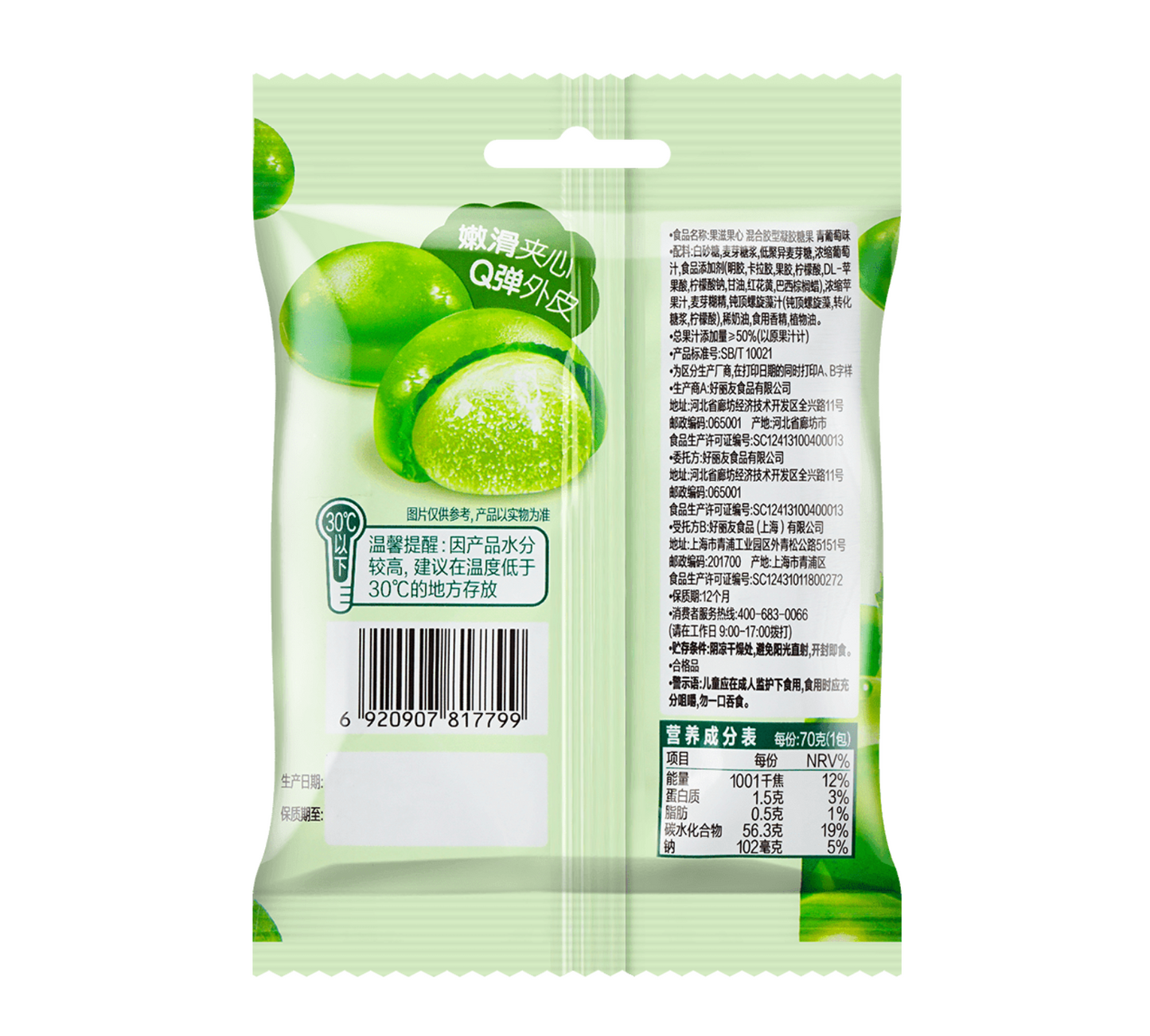 Orion Peelable Gummy Green Grape Flavor 70G